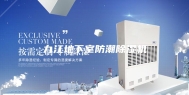 九江地下室防潮除湿机
