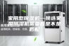 家用型除湿机—挑选家用除湿机需要看是不是匹配