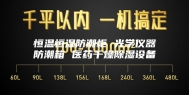 恒温恒湿防潮柜 光学仪器防潮箱 医药干燥除湿设备