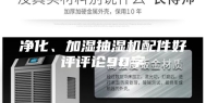 净化、加湿抽湿机配件好评评论90字