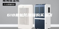 618相机防潮箱购买指南