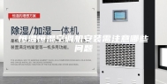 恒温恒湿空调机安装需注意哪些问题