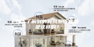 线下了解到的新风系统竟然是这样的？