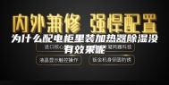 为什么配电柜里装加热器除湿没有效果呢