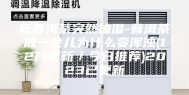 新普洱茶突然抽湿-普洱茶放一会儿为什么变浑浊(12月更新／今日推荐)2023已更新