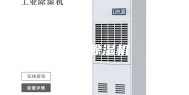 荆门除湿机