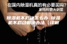 除湿机不启动怎么办 除湿机不启动解决办法【详解】