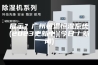 展示？广州恒温恒湿系统(2023更新中)(今日／新闻)