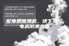 配电房除湿机，地下室配电房防潮方案