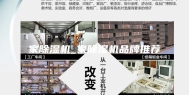 家除湿机_家除湿机品牌推荐