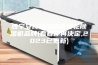 西宁安诗曼组合式转轮除湿机品牌(看看你再决定,2023已更新)
