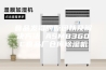食品发霉的原因以及解决方法 ASM8360C食品厂仓库除湿机