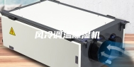 风冷调温除湿机
