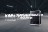 安诗曼工业温恒湿试验箱ASM／ASM系列