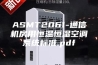 ASMT2061-通信机房用恒温恒湿空调系统标准.pdf