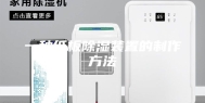 一种纸板除湿装置的制作方法