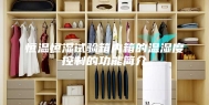 恒温恒湿试验箱内箱的温湿度控制的功能简介
