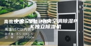 中央空调：中央空调除湿PK独立除湿机