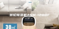转轮除湿机ASM-1200F