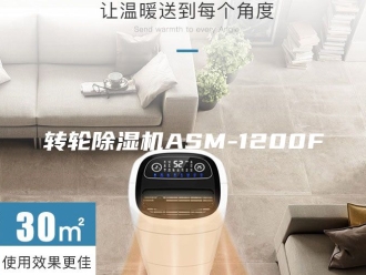 企业新闻转轮除湿机ASM-1200F