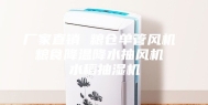 厂家直销 粮仓单管风机  粮食降温降水抽风机  水稻抽湿机