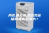 高低温交变湿热试验箱的噪音有多大？