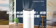 明起泰州步入梅雨季！送你一份除虫防潮攻略