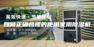 如何正确合理的使用家用除湿机