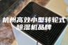 杭州高效小型转轮式除湿机品牌