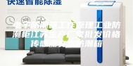 电子防潮箱工作原理工业防潮柜江苏生产厂家批发价格传感器文物防潮箱