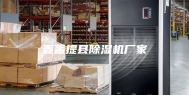 麦盖提县除湿机厂家
