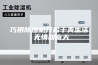 巧用除湿机开启干爽生活 无惧回南天