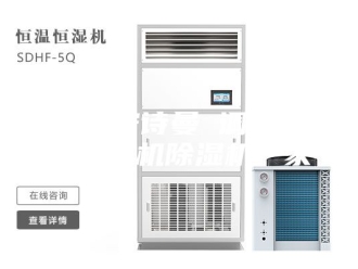 企业新闻成都安诗曼 调温降温除湿机除湿机厂家