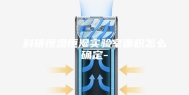 科研恒温恒湿实验室面积怎么确定-
