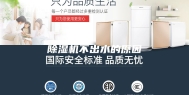 除湿机不出水的原因