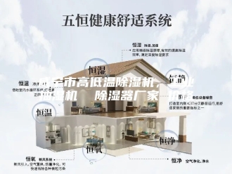 企业新闻咸宁市高低温除湿机，工业抽湿机  除湿器厂家 价格