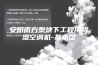 安阳南方型地下工程用除湿空调机-基本型