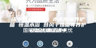 庆中秋 迎国庆！水泥标准养护箱 恒温水浴 鼓风干燥箱等养护设备优惠促销中