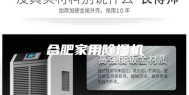 合肥家用除湿机