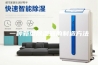 一种新型除湿器的制造方法
