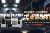 恒温箱的使用方法 恒温箱如何操作