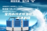 宝鸡水冷式恒温恒湿空调洁净机组