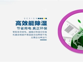 企业新闻安诗曼新风除湿