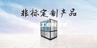 尚代工业除湿机