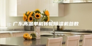 广东高温单机转轮除湿机参数