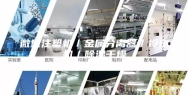 微型注塑机／金属分离器／冷水机／除湿干燥