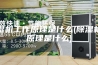 除湿机工作原理是什么(除湿机的原理是什么)