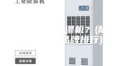 十大热门除湿机？(除湿机专业品牌排行)