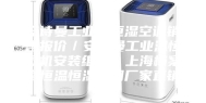 安诗曼工业温恒湿空调销售报价／安诗曼工业温恒湿机安装维修／上海档案室恒温恒湿空调厂家直销