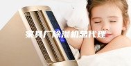 家具厂除湿机总代理